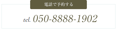 電話予約