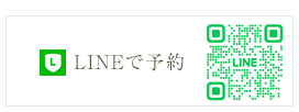 LINE予約